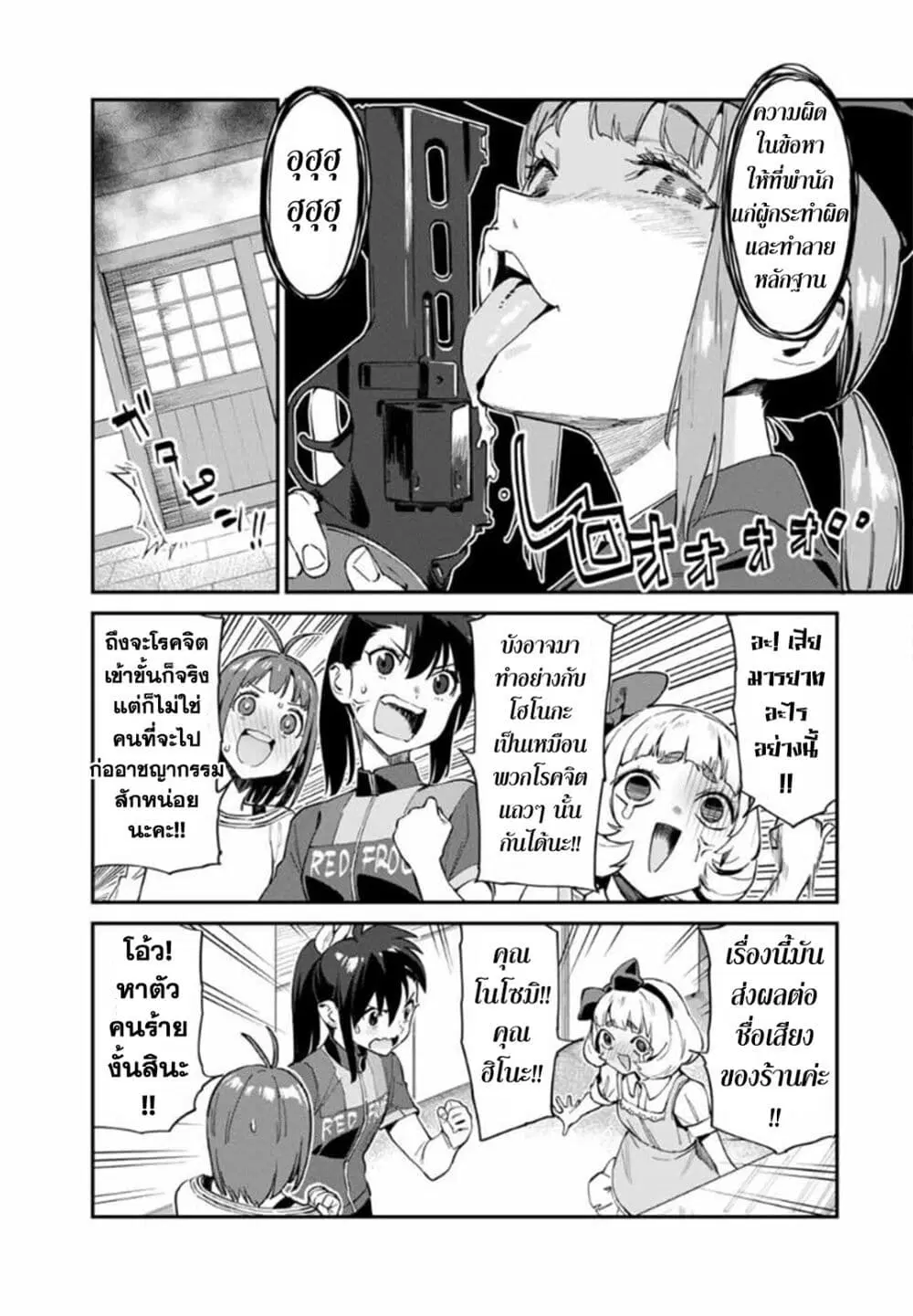 Youkai Izakaya non Bere ke ตอนที่ 33 หน้า 3