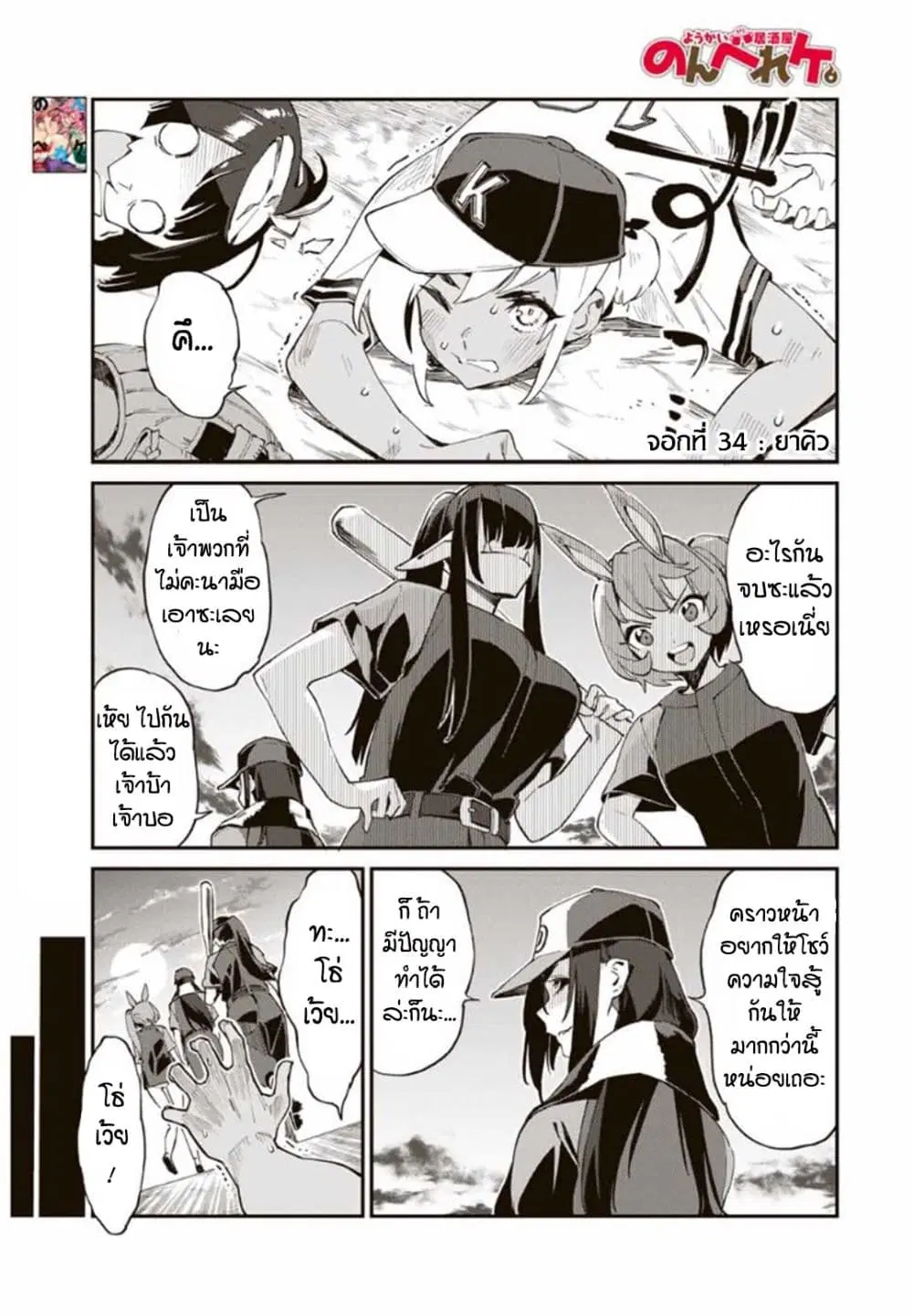 Youkai Izakaya non Bere ke ตอนที่ 34 หน้า 1