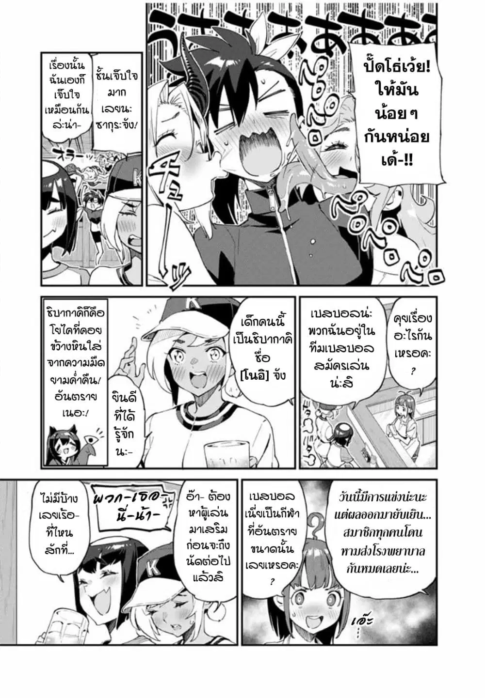 Youkai Izakaya non Bere ke ตอนที่ 34 หน้า 2