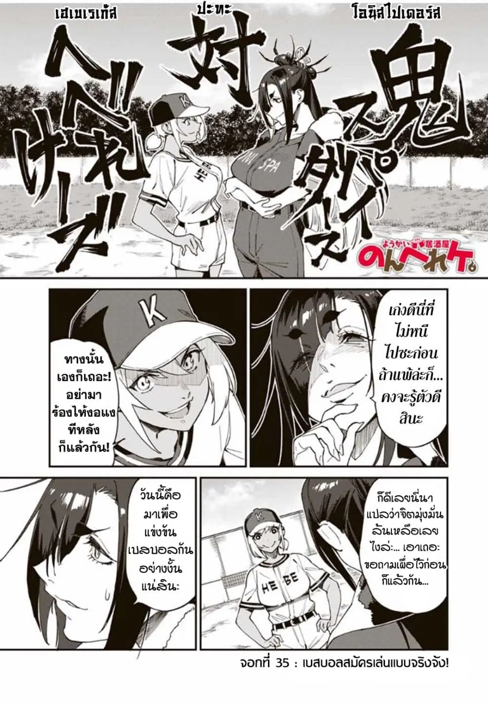 Youkai Izakaya non Bere ke ตอนที่ 35 หน้า 1