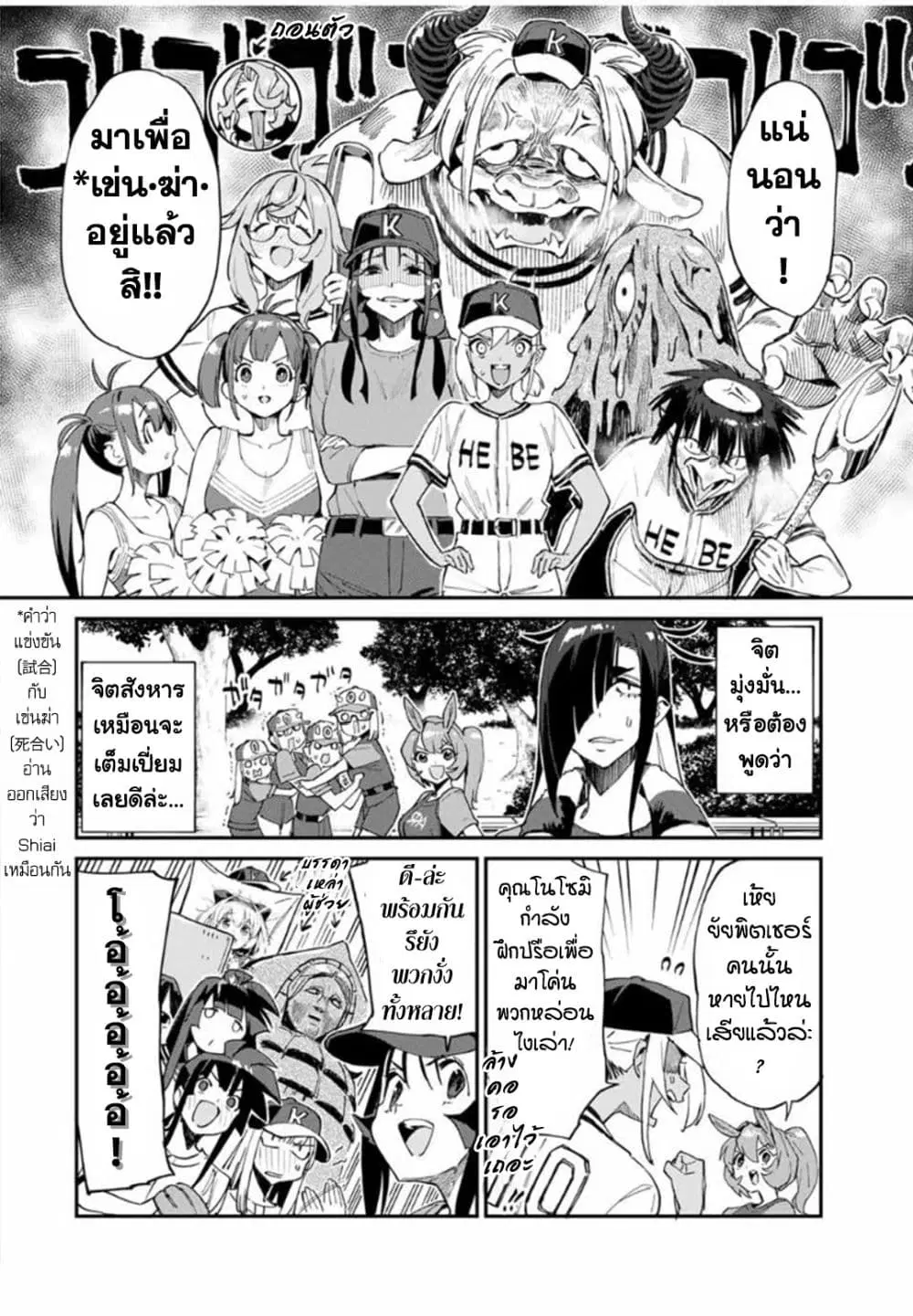 Youkai Izakaya non Bere ke ตอนที่ 35 หน้า 2