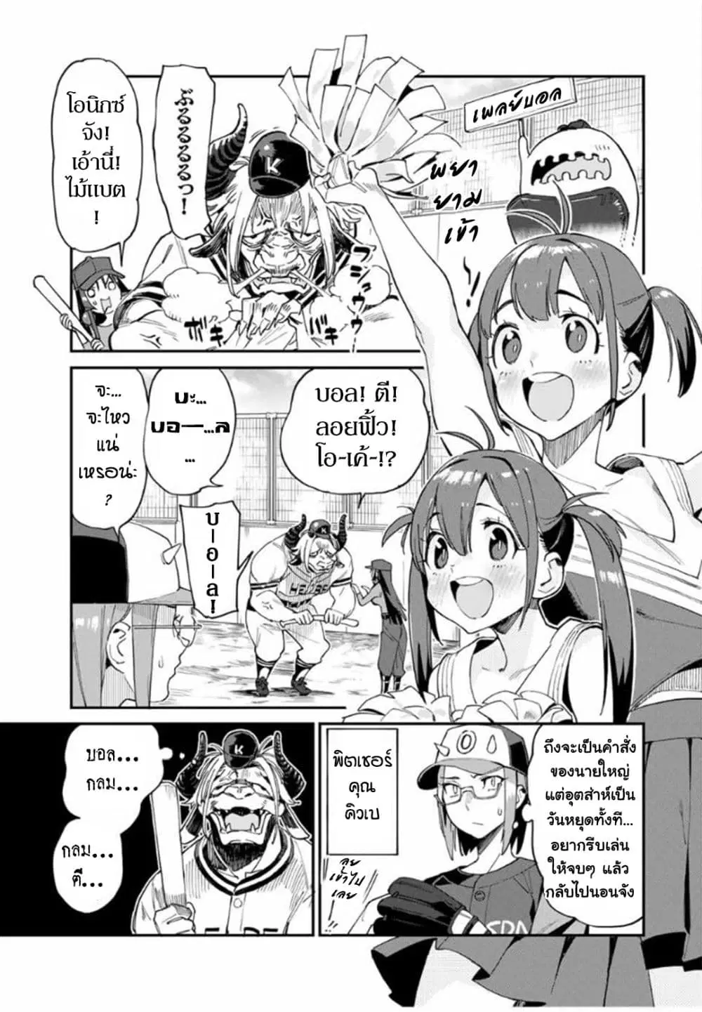 Youkai Izakaya non Bere ke ตอนที่ 35 หน้า 3