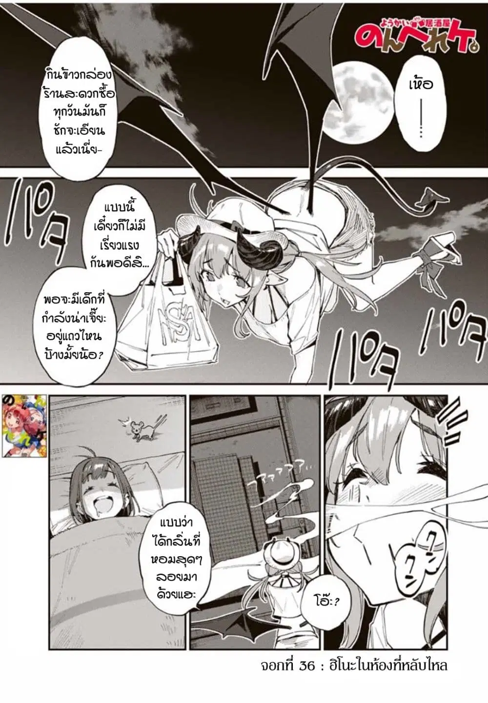 Youkai Izakaya non Bere ke ตอนที่ 36 หน้า 1