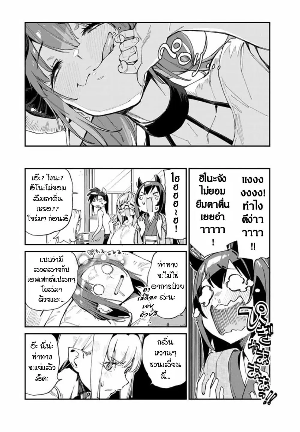 Youkai Izakaya non Bere ke ตอนที่ 36 หน้า 2