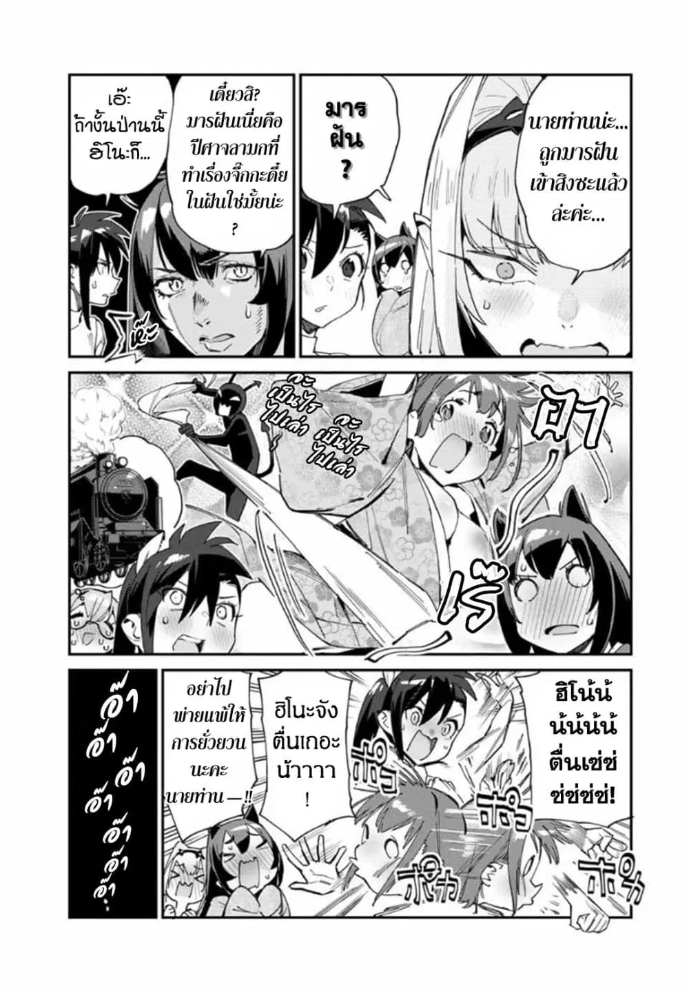 Youkai Izakaya non Bere ke ตอนที่ 36 หน้า 3