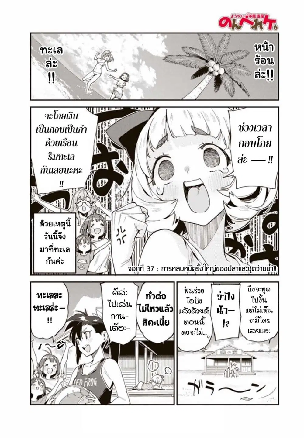Youkai Izakaya non Bere ke ตอนที่ 37 หน้า 1