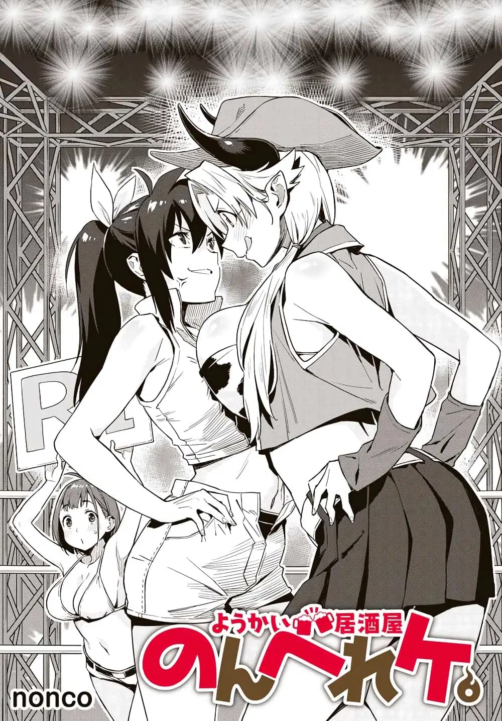 Youkai Izakaya non Bere ke ตอนที่ 4 หน้า 2