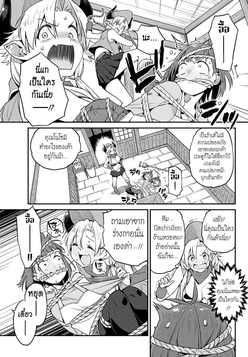 Youkai Izakaya non Bere ke ตอนที่ 4 หน้า 3