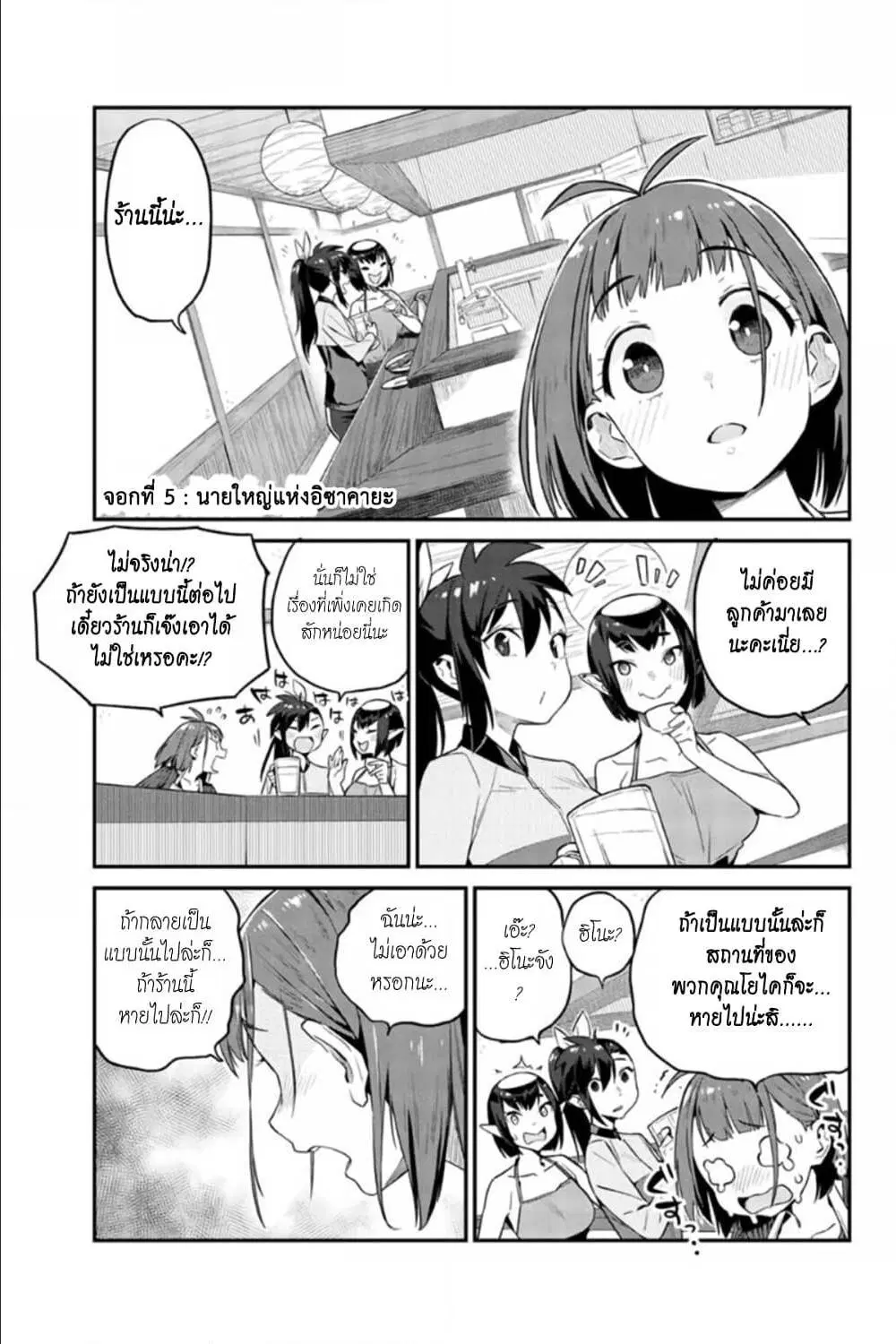 Youkai Izakaya non Bere ke ตอนที่ 5 หน้า 1