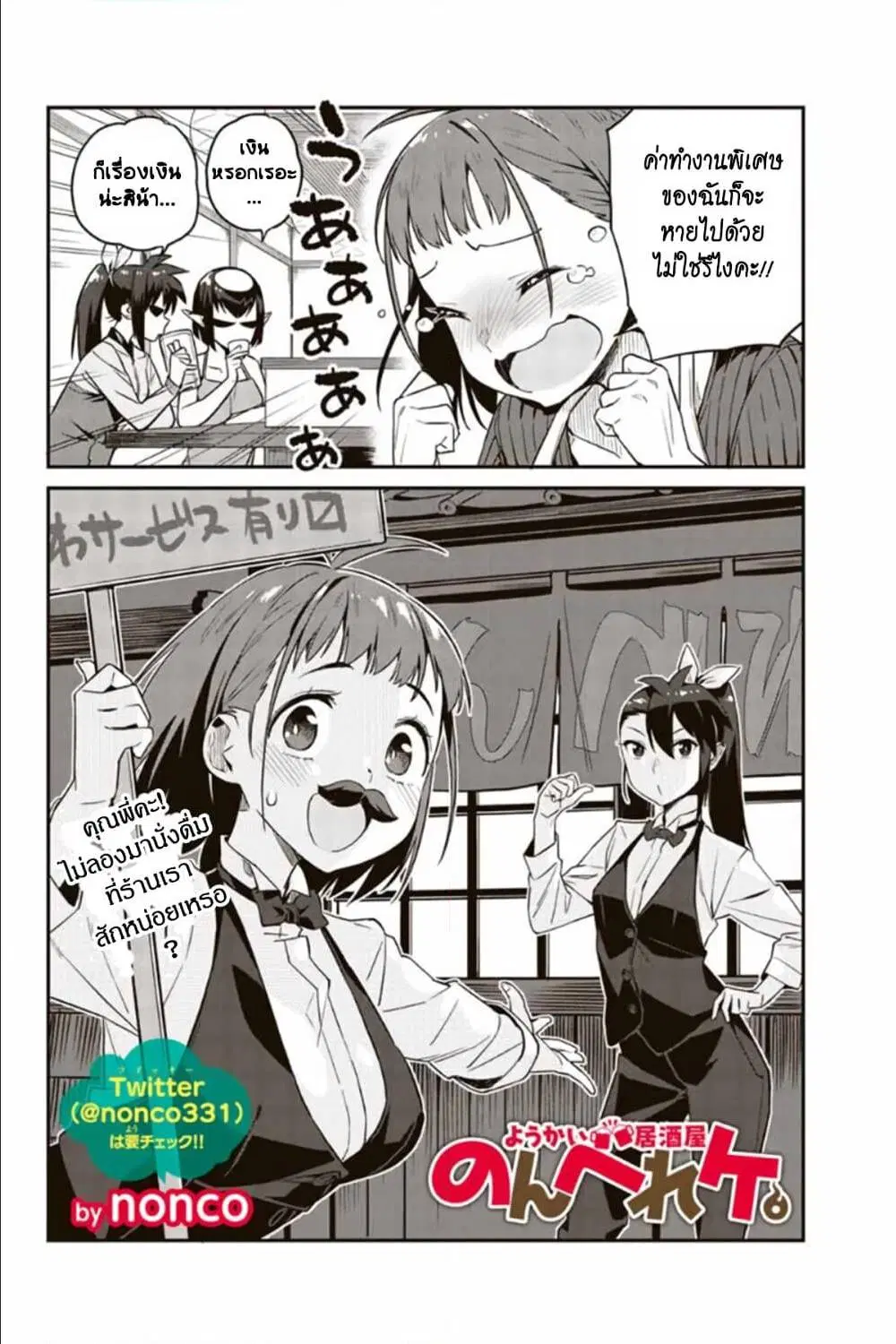 Youkai Izakaya non Bere ke ตอนที่ 5 หน้า 2