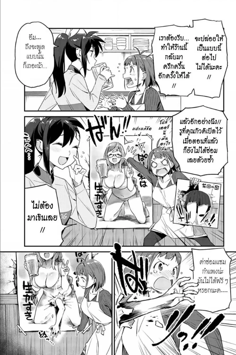 Youkai Izakaya non Bere ke ตอนที่ 5 หน้า 3