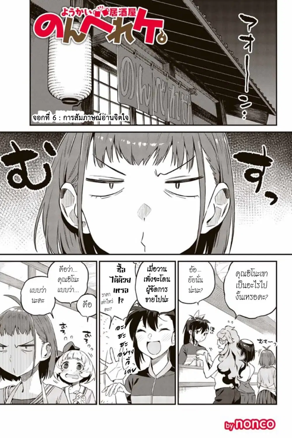 Youkai Izakaya non Bere ke ตอนที่ 6 หน้า 1