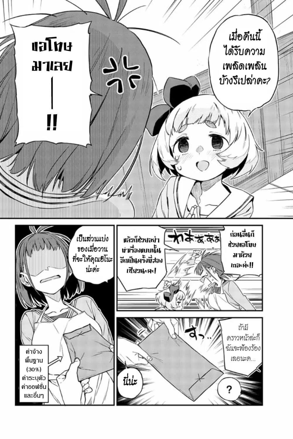 Youkai Izakaya non Bere ke ตอนที่ 6 หน้า 2