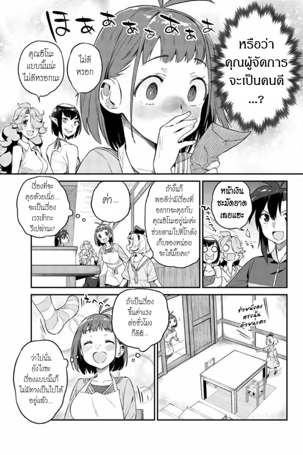Youkai Izakaya non Bere ke ตอนที่ 6 หน้า 3