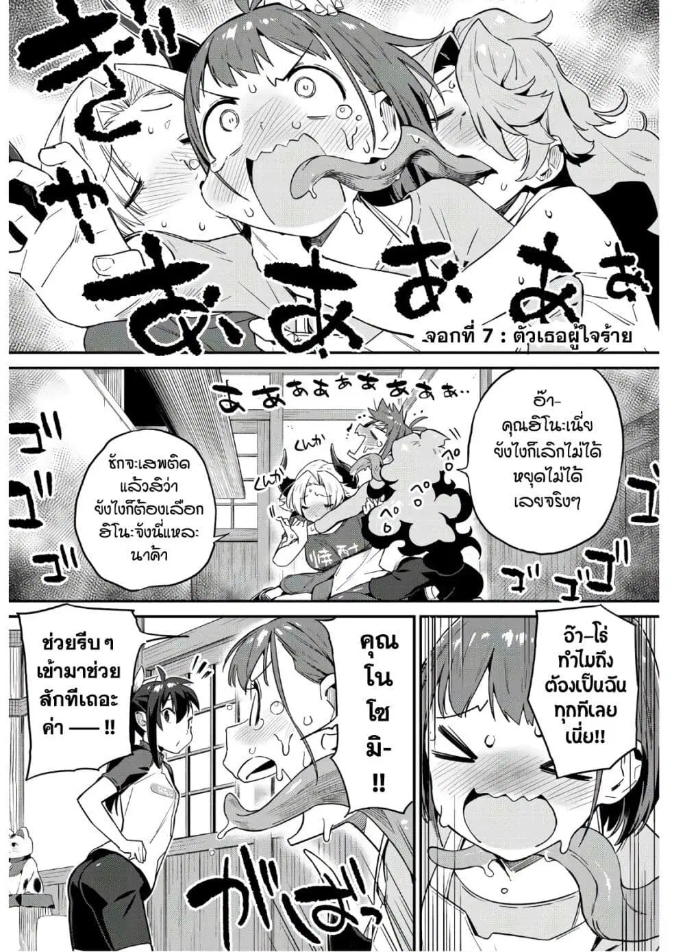 Youkai Izakaya non Bere ke ตอนที่ 7 หน้า 1