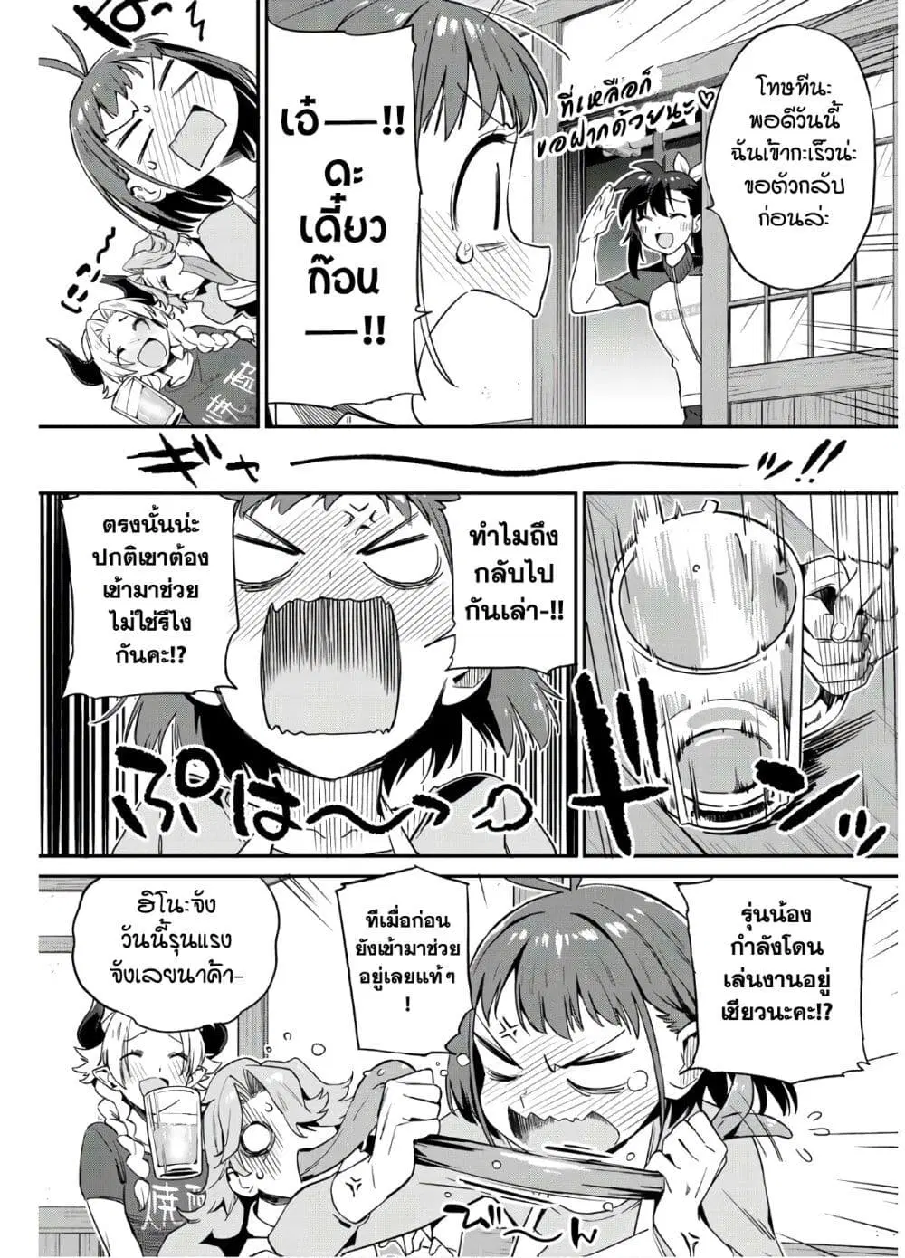 Youkai Izakaya non Bere ke ตอนที่ 7 หน้า 2