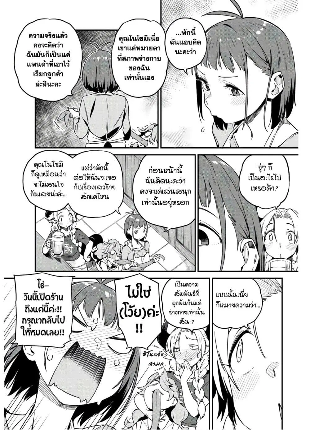 Youkai Izakaya non Bere ke ตอนที่ 7 หน้า 3