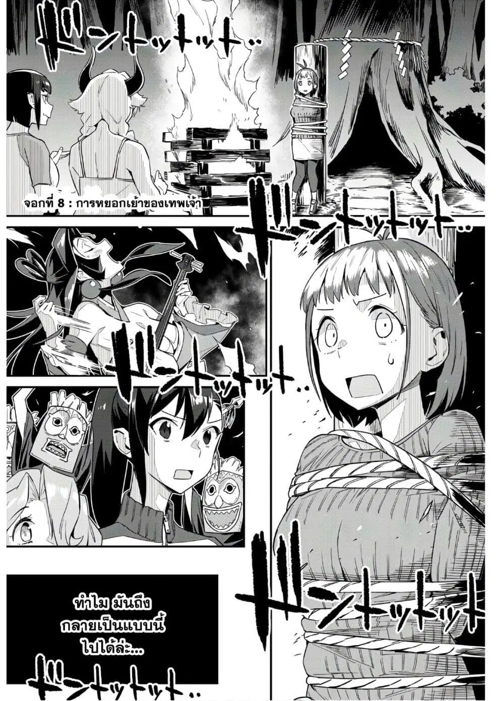 Youkai Izakaya non Bere ke ตอนที่ 8 หน้า 1