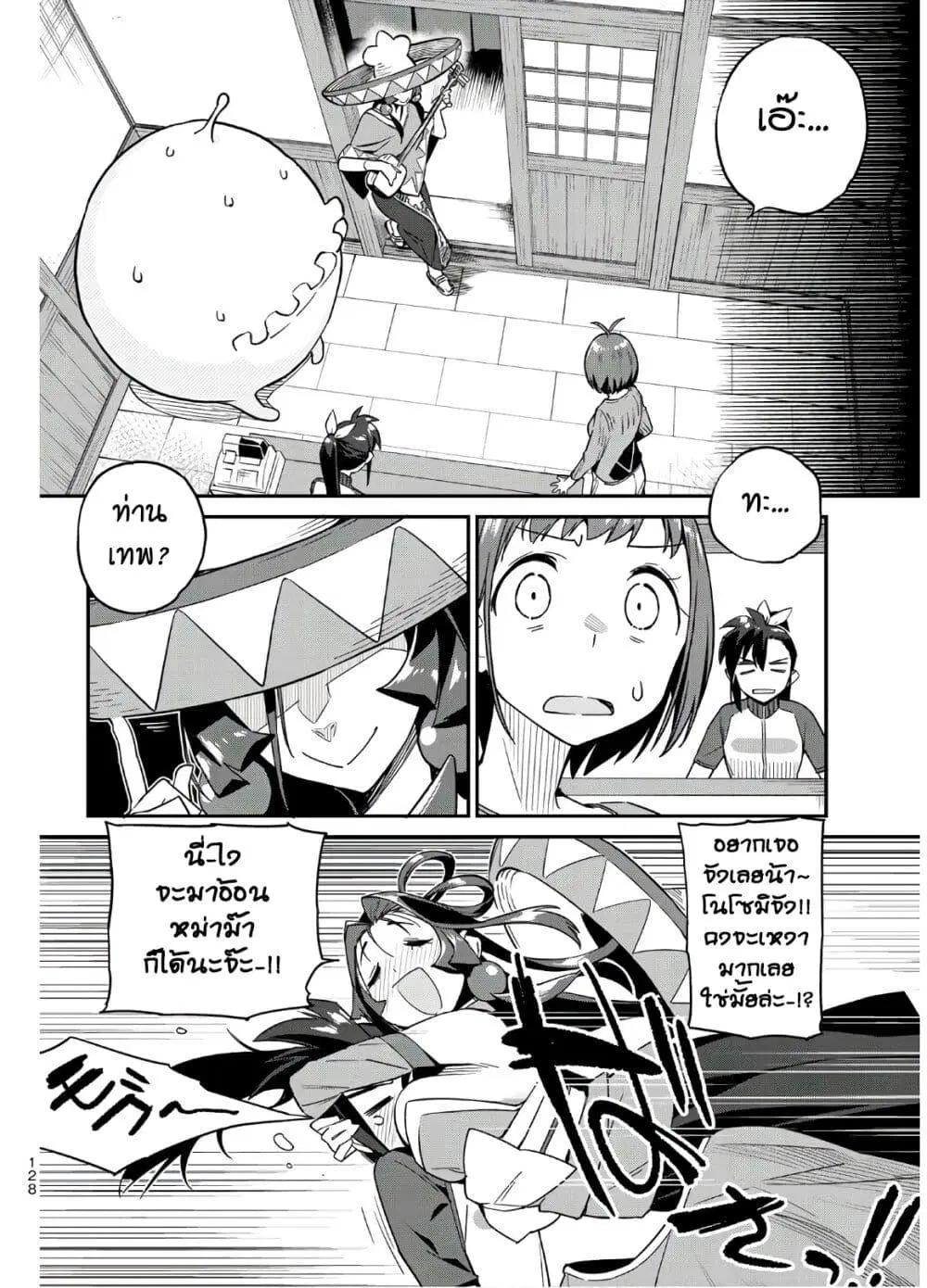 Youkai Izakaya non Bere ke ตอนที่ 8 หน้า 2