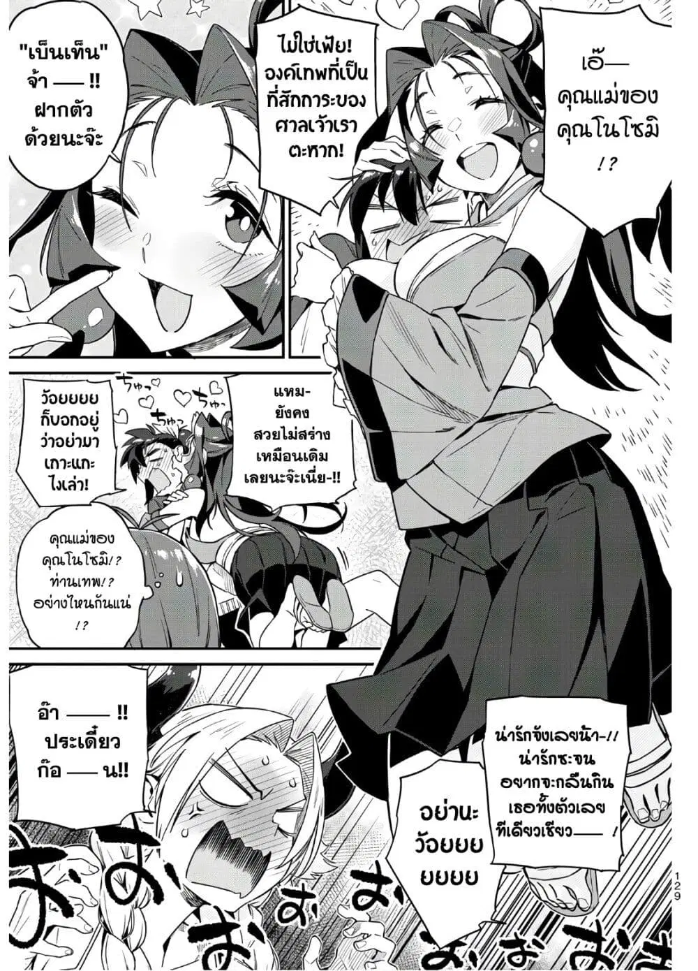 Youkai Izakaya non Bere ke ตอนที่ 8 หน้า 3