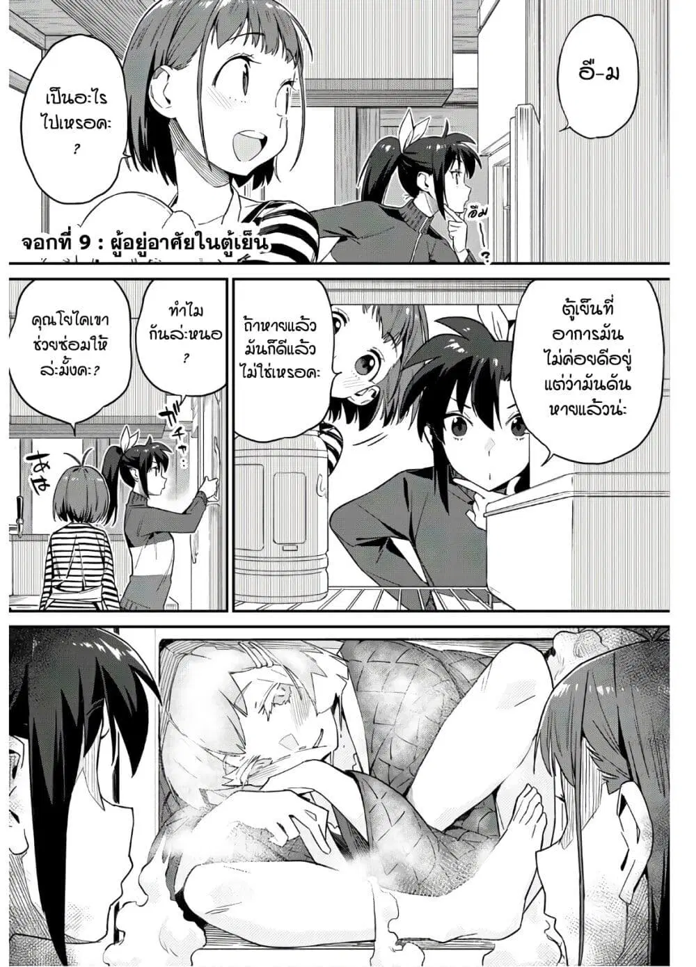 Youkai Izakaya non Bere ke ตอนที่ 9 หน้า 1