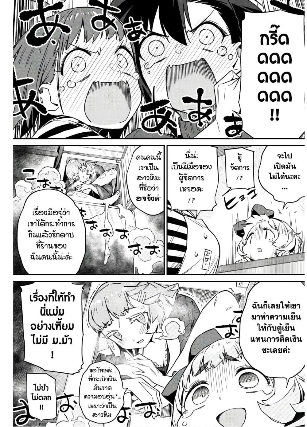 Youkai Izakaya non Bere ke ตอนที่ 9 หน้า 2