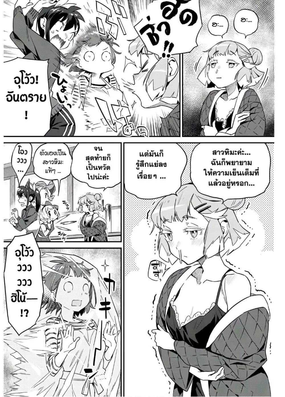 Youkai Izakaya non Bere ke ตอนที่ 9 หน้า 3