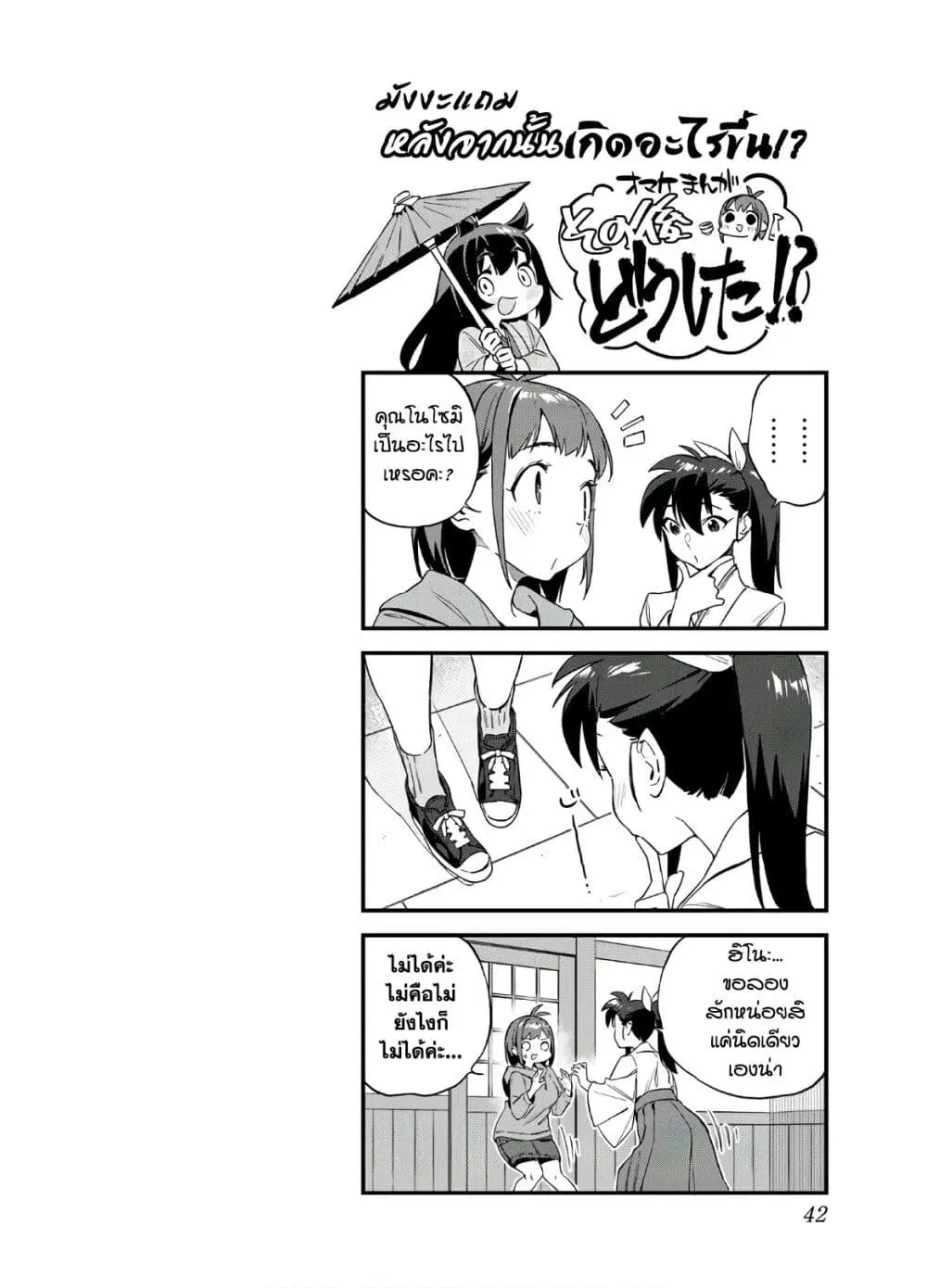Youkai Izakaya non Bere ke ตอนที่ 9.5 หน้า 1