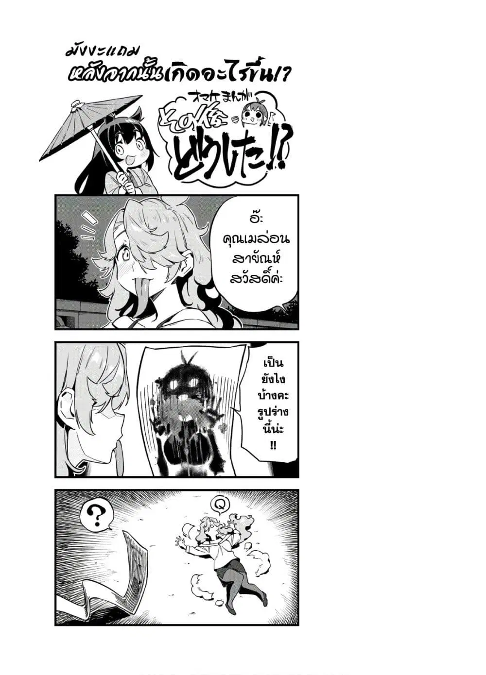 Youkai Izakaya non Bere ke ตอนที่ 9.5 หน้า 2