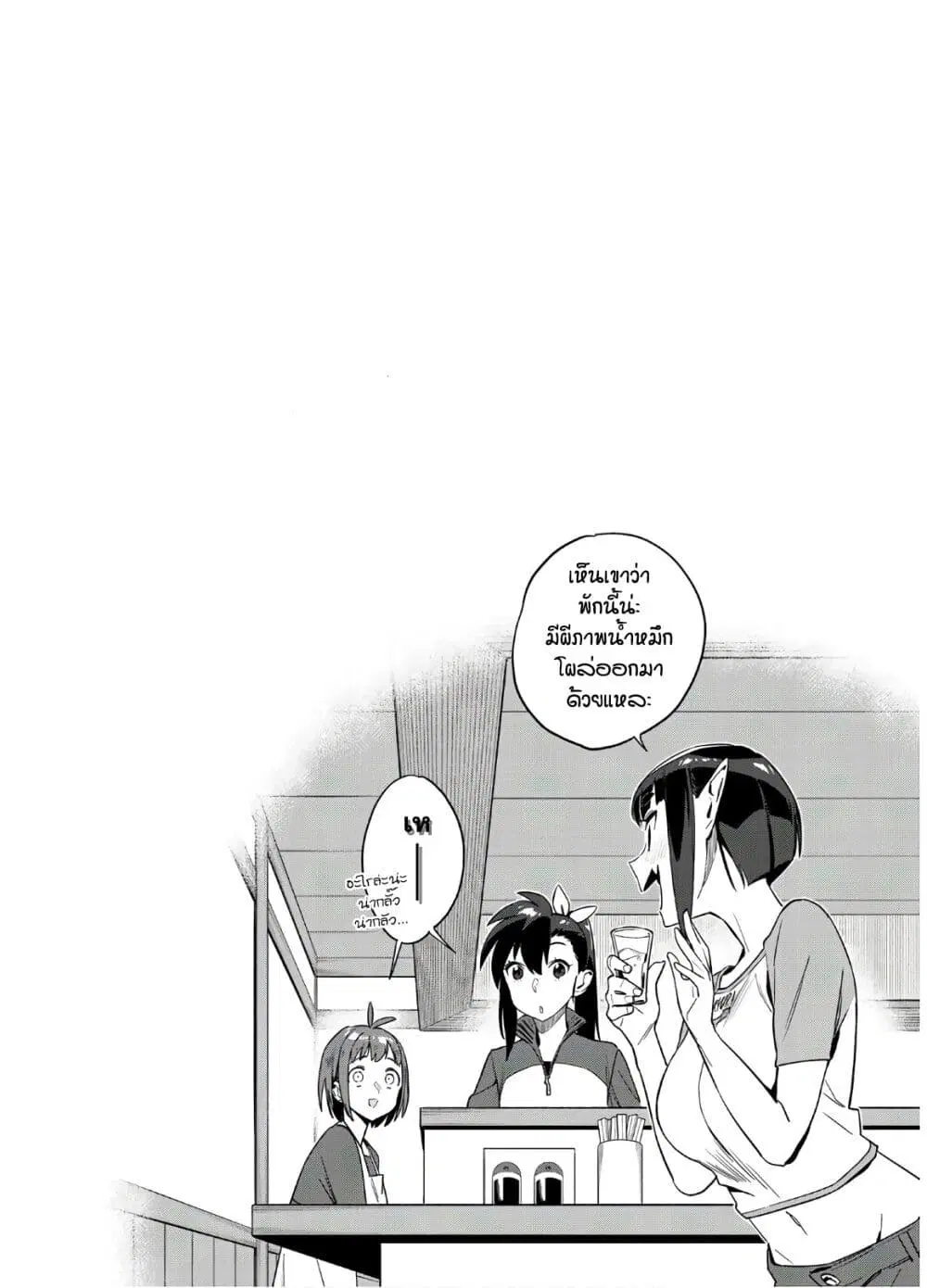 Youkai Izakaya non Bere ke ตอนที่ 9.5 หน้า 3