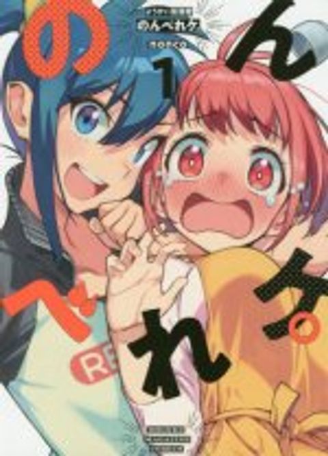 ปก Youkai Izakaya non Bere ke มังงะญี่ปุ่น แปลไทย