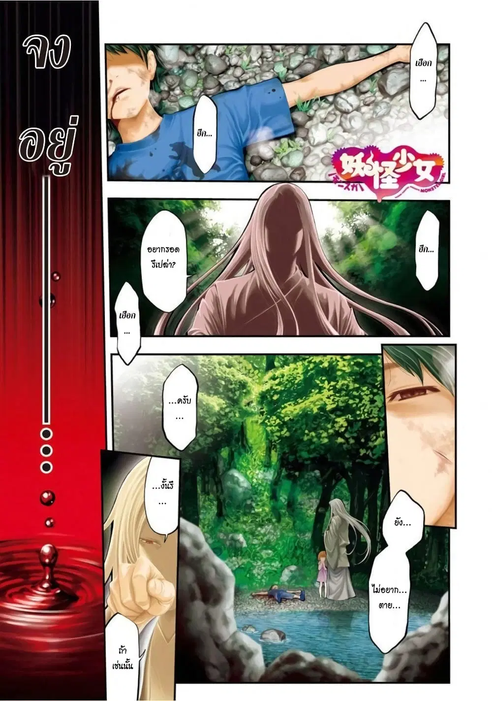 Youkai Shoujo ตอนที่ 1 หน้า 1