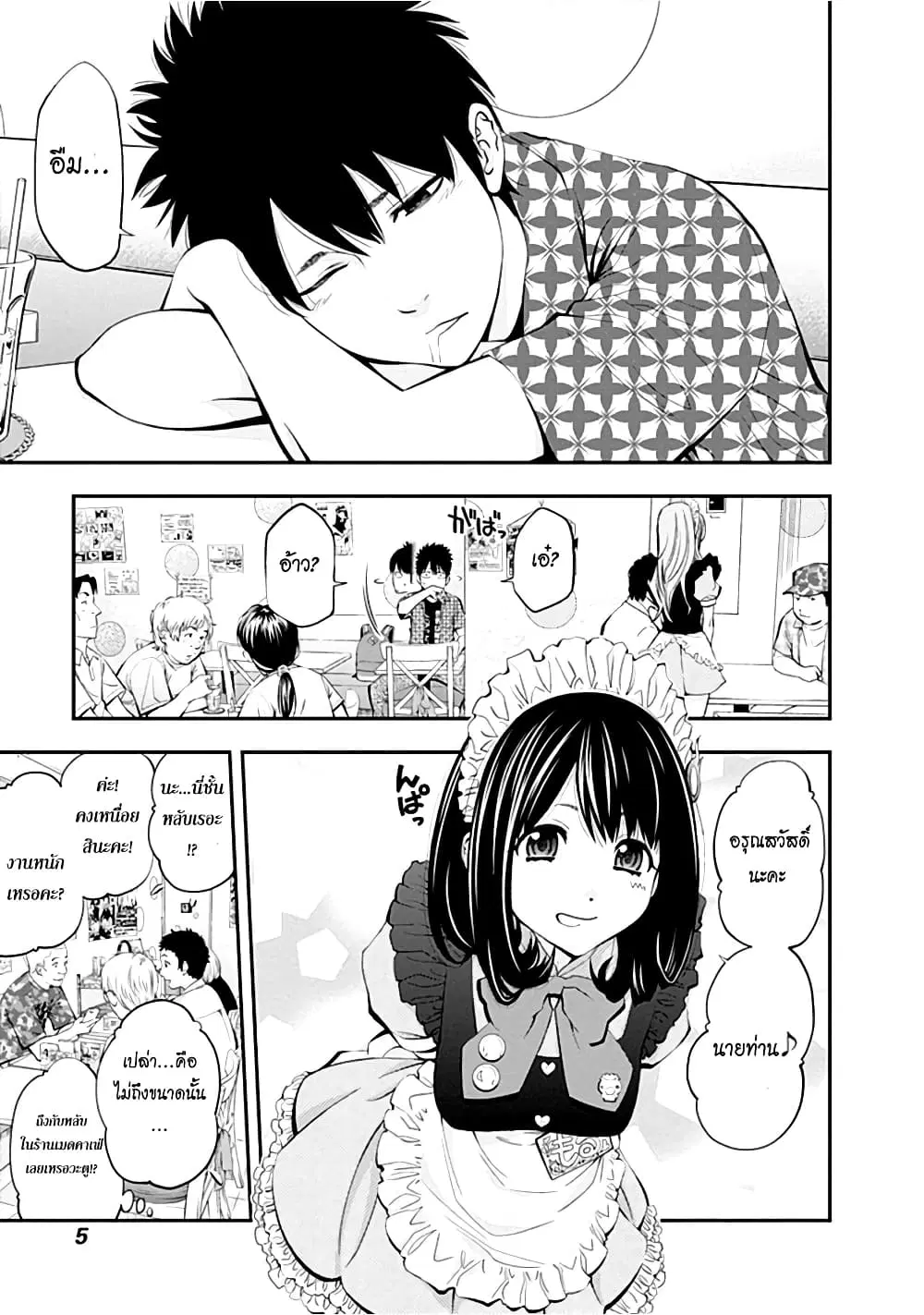 Youkai Shoujo ตอนที่ 1 หน้า 3