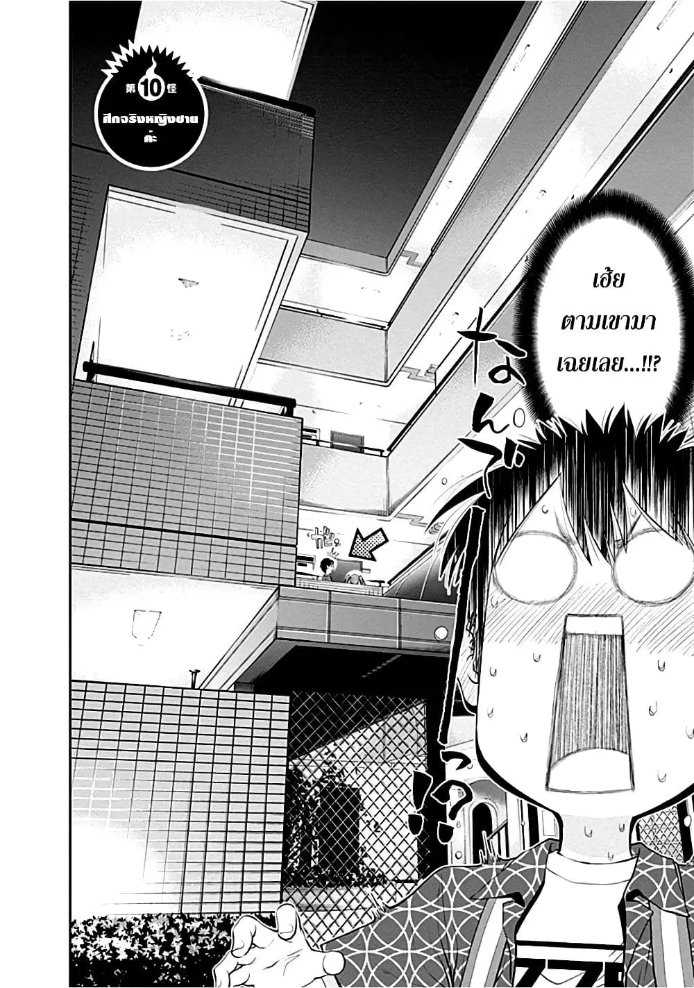 Youkai Shoujo ตอนที่ 10 หน้า 2