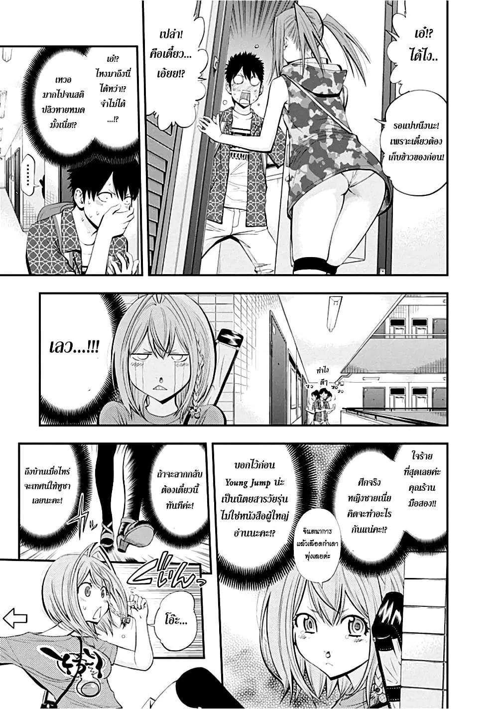 Youkai Shoujo ตอนที่ 10 หน้า 3