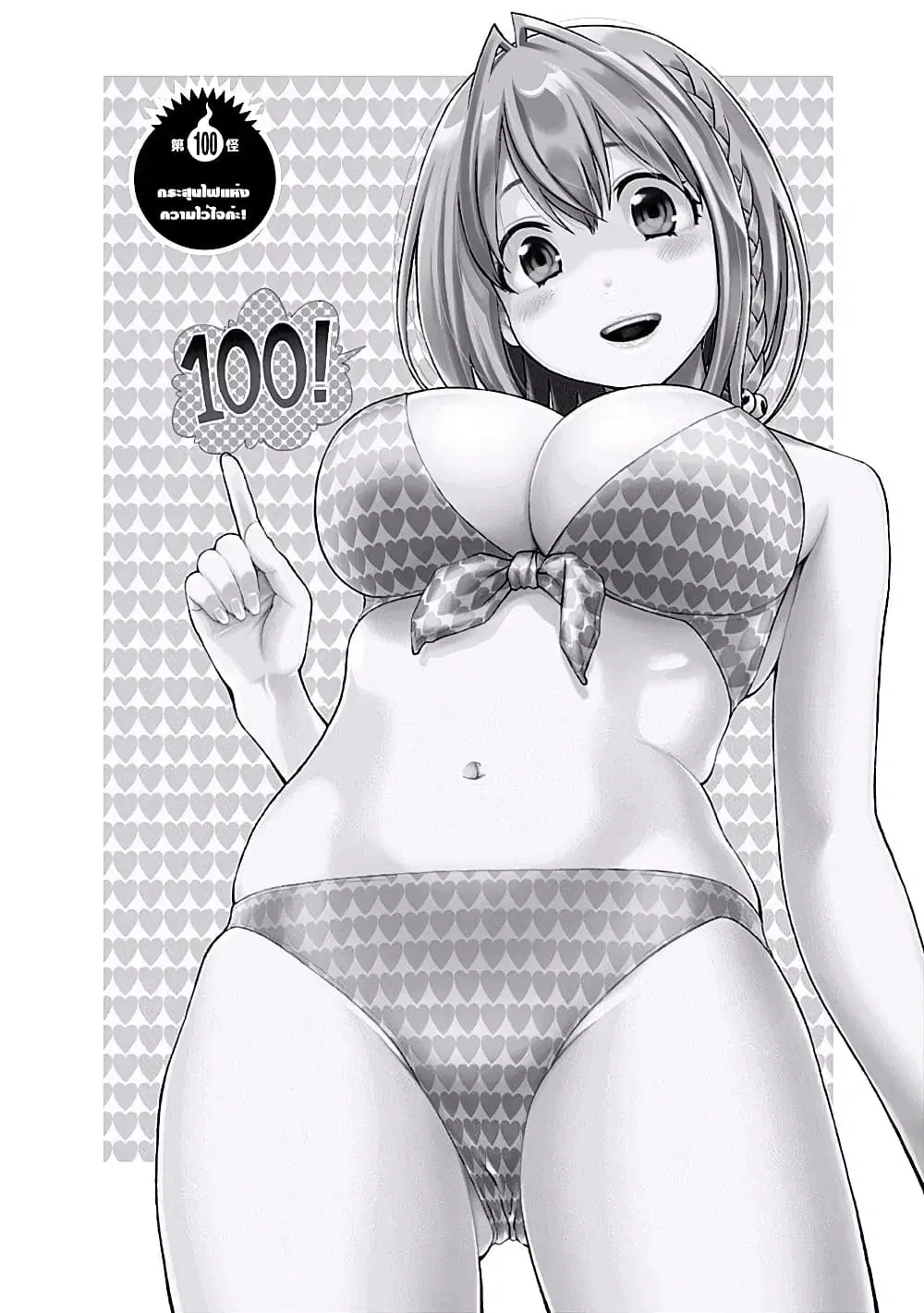 Youkai Shoujo ตอนที่ 100 หน้า 1