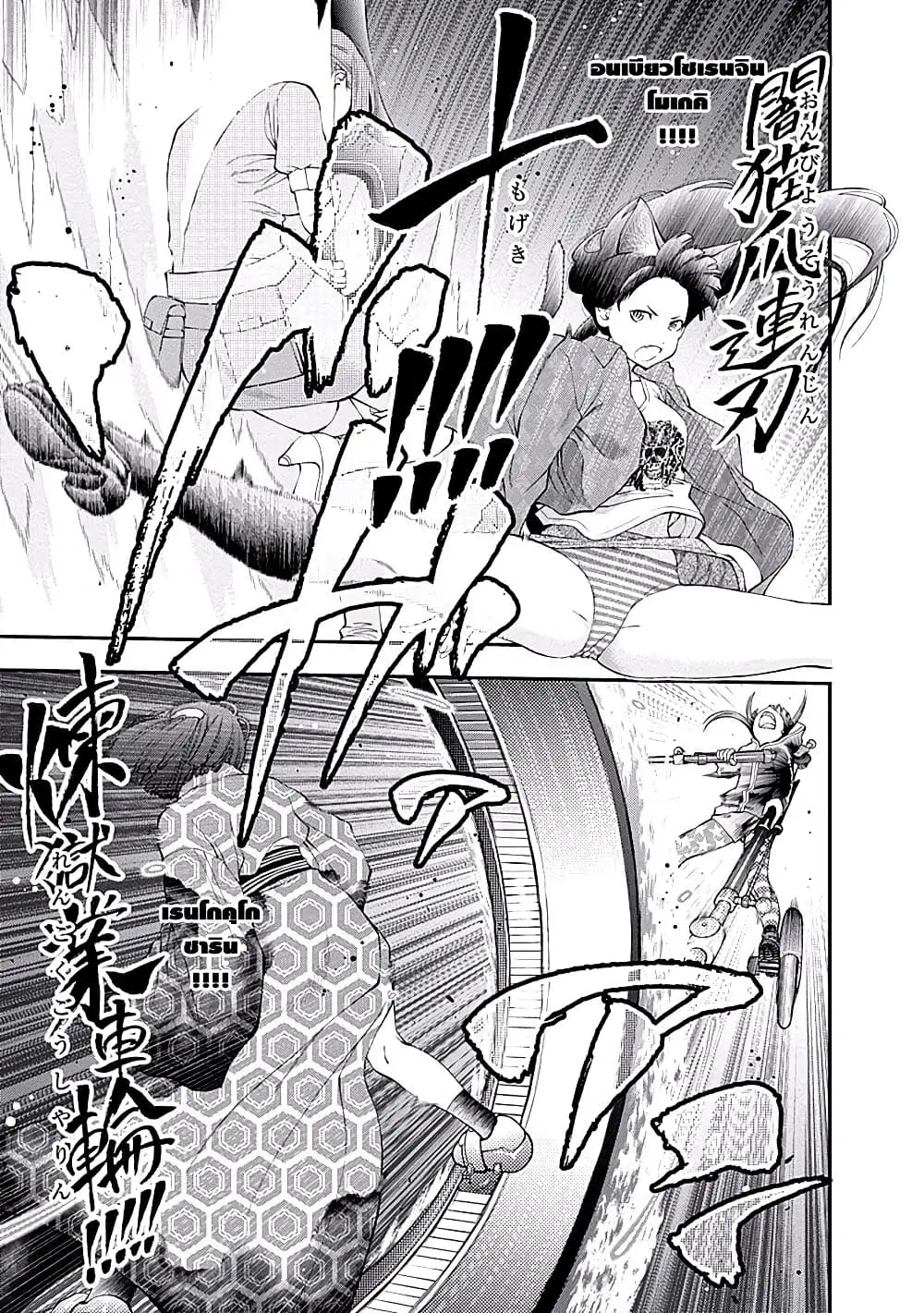 Youkai Shoujo ตอนที่ 100 หน้า 2