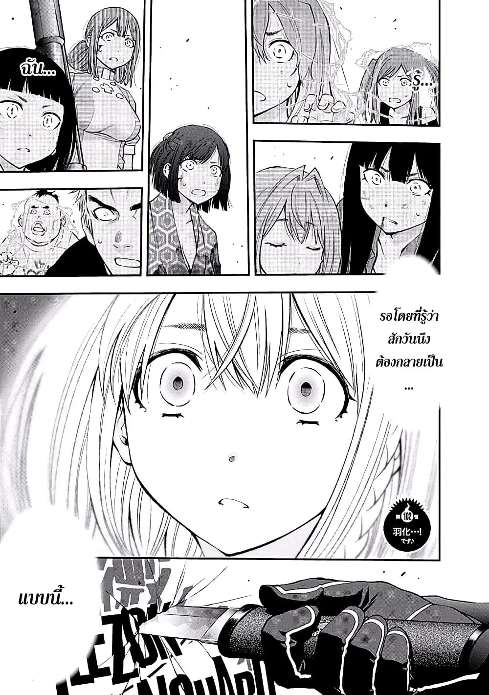 Youkai Shoujo ตอนที่ 102 หน้า 1