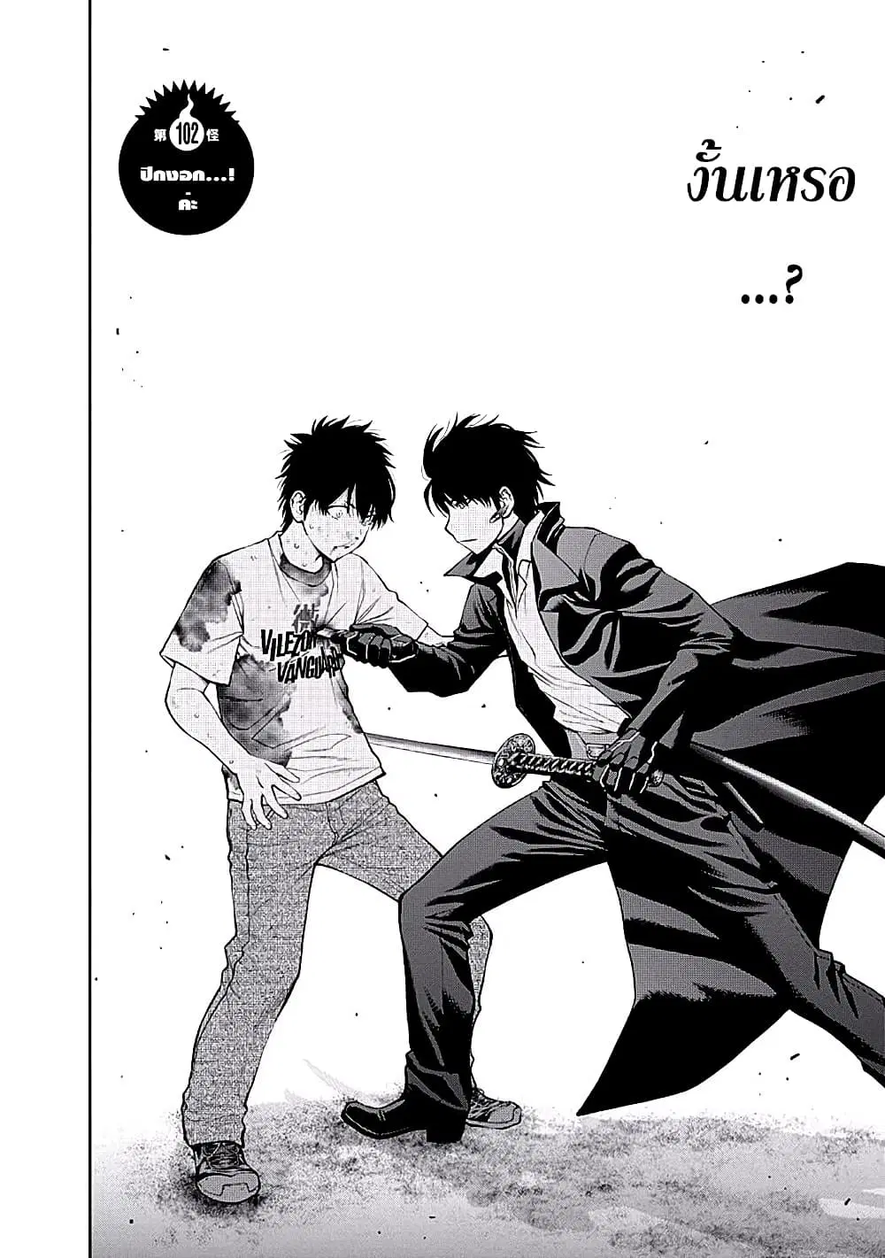 Youkai Shoujo ตอนที่ 102 หน้า 2