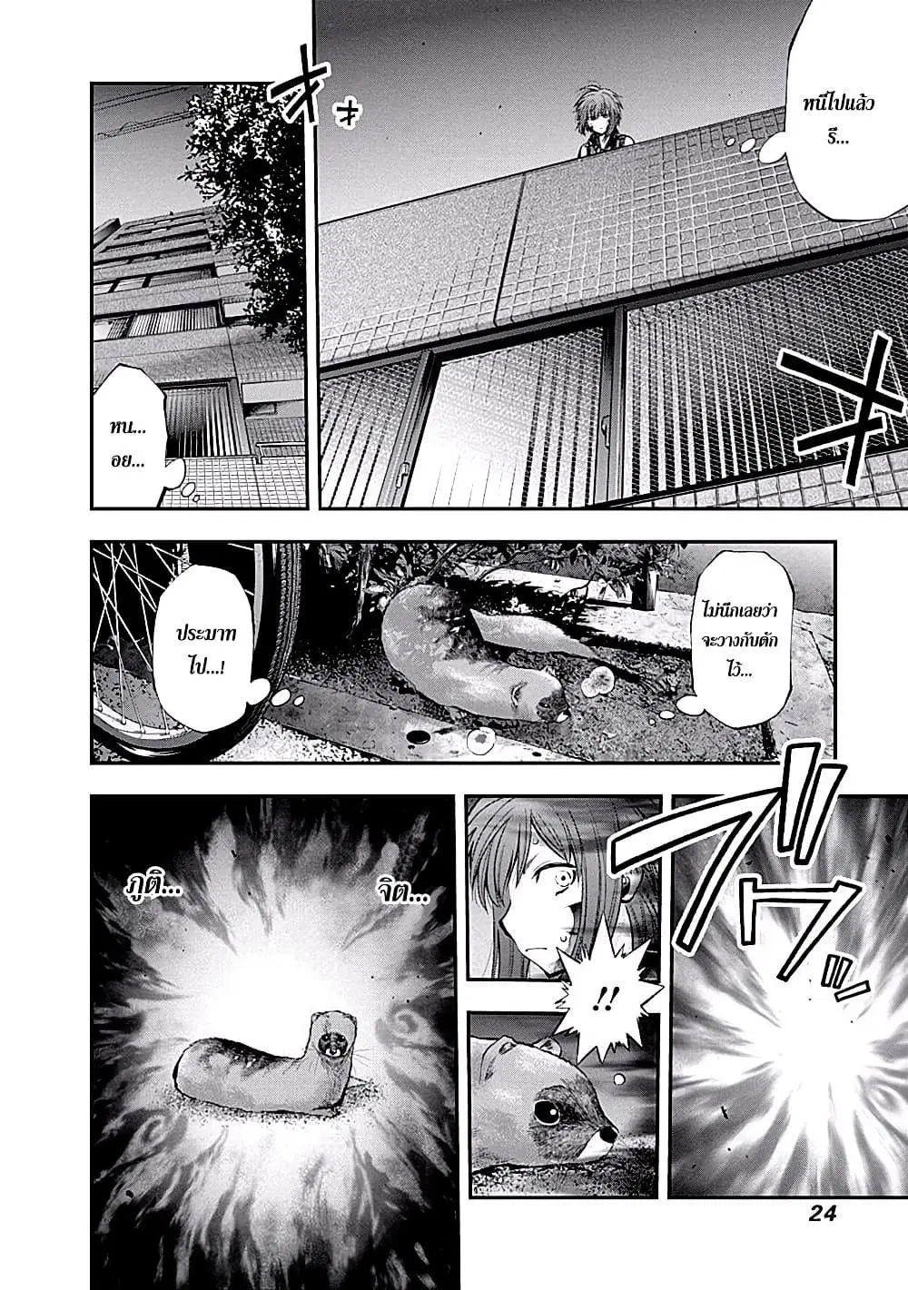 Youkai Shoujo ตอนที่ 103 หน้า 2