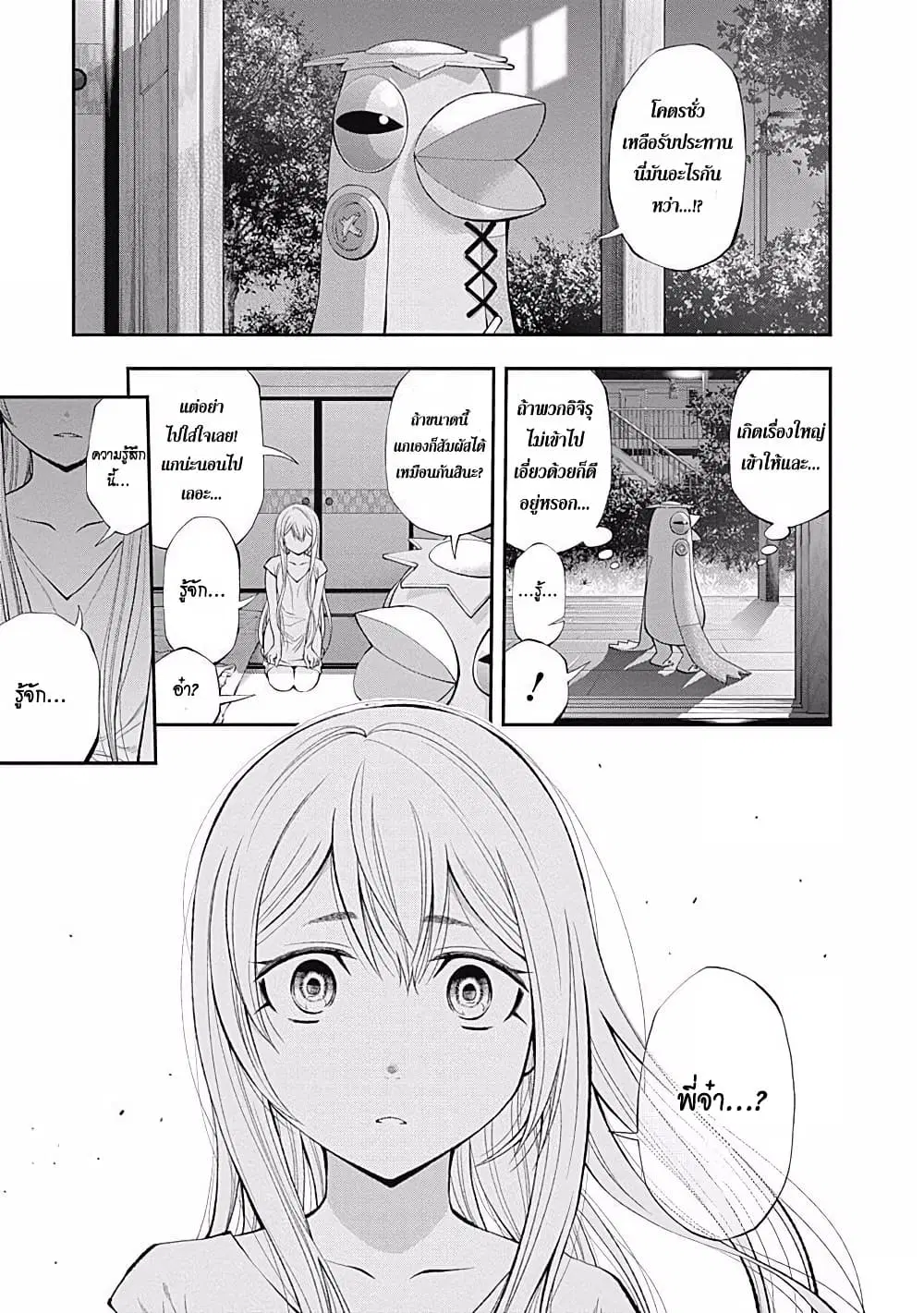 Youkai Shoujo ตอนที่ 103 หน้า 3