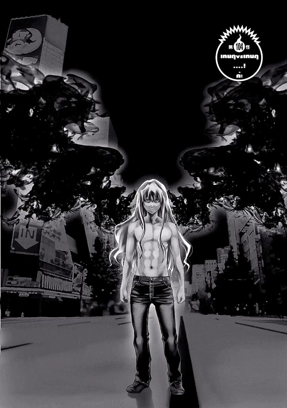 Youkai Shoujo ตอนที่ 104 หน้า 1