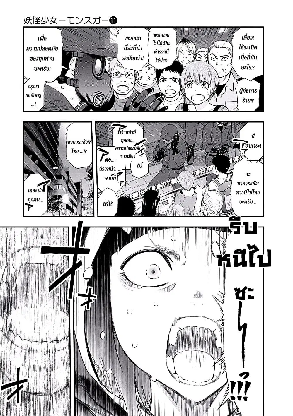 Youkai Shoujo ตอนที่ 104 หน้า 2
