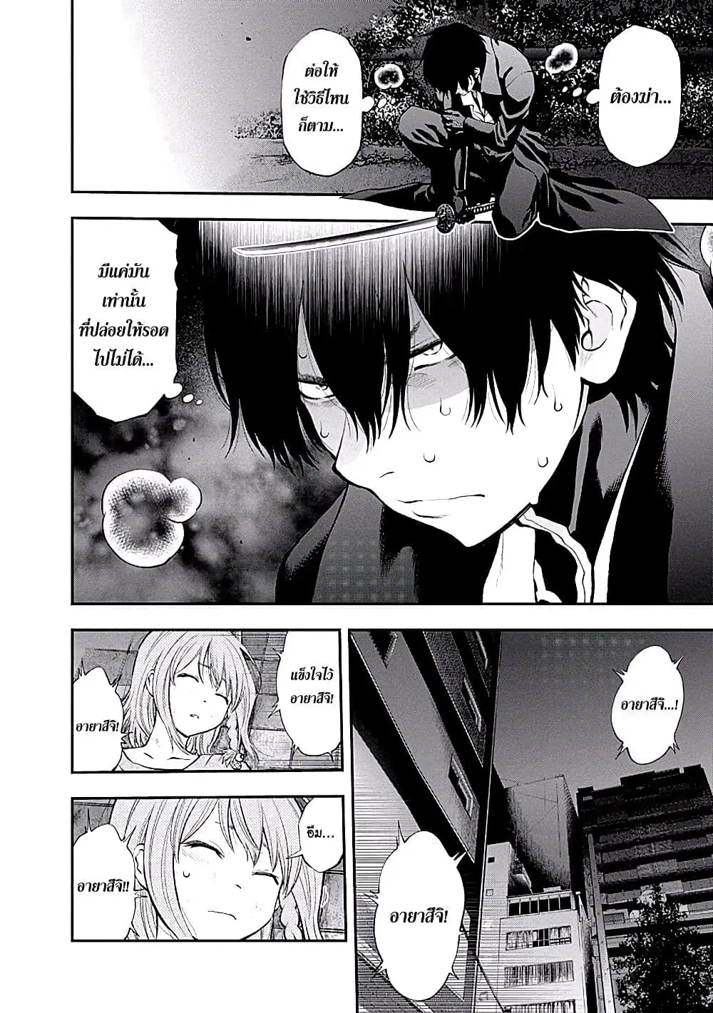 Youkai Shoujo ตอนที่ 105 หน้า 2