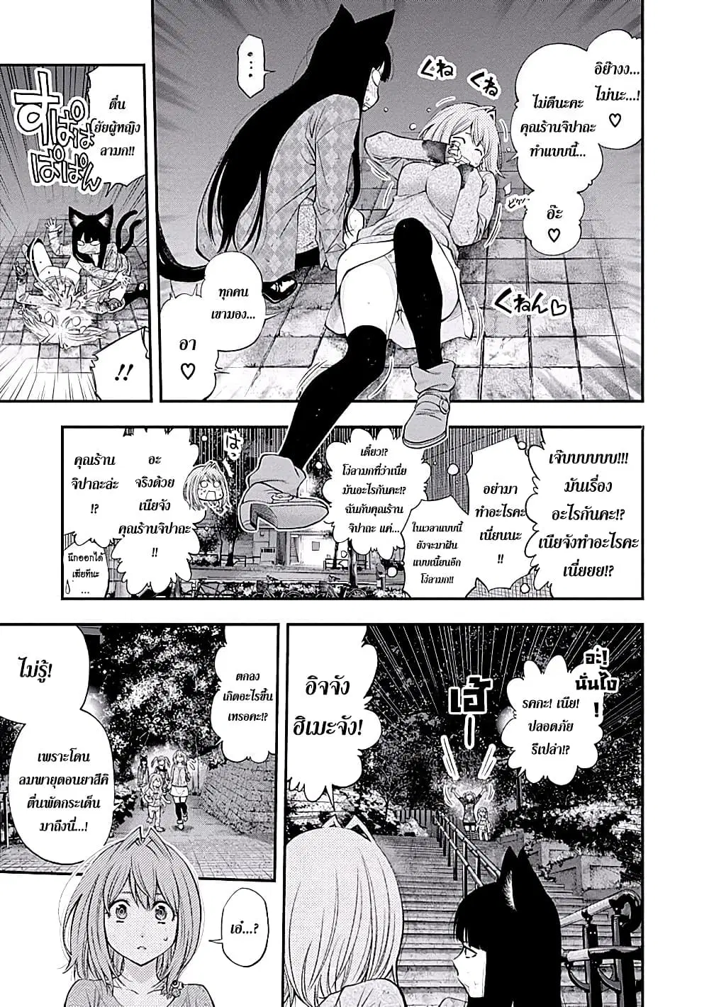 Youkai Shoujo ตอนที่ 105 หน้า 3