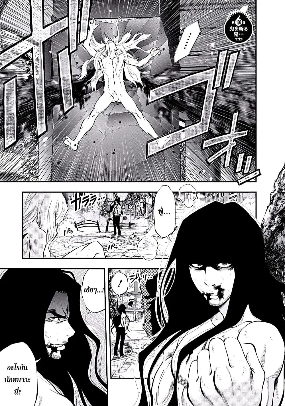 Youkai Shoujo ตอนที่ 106 หน้า 1