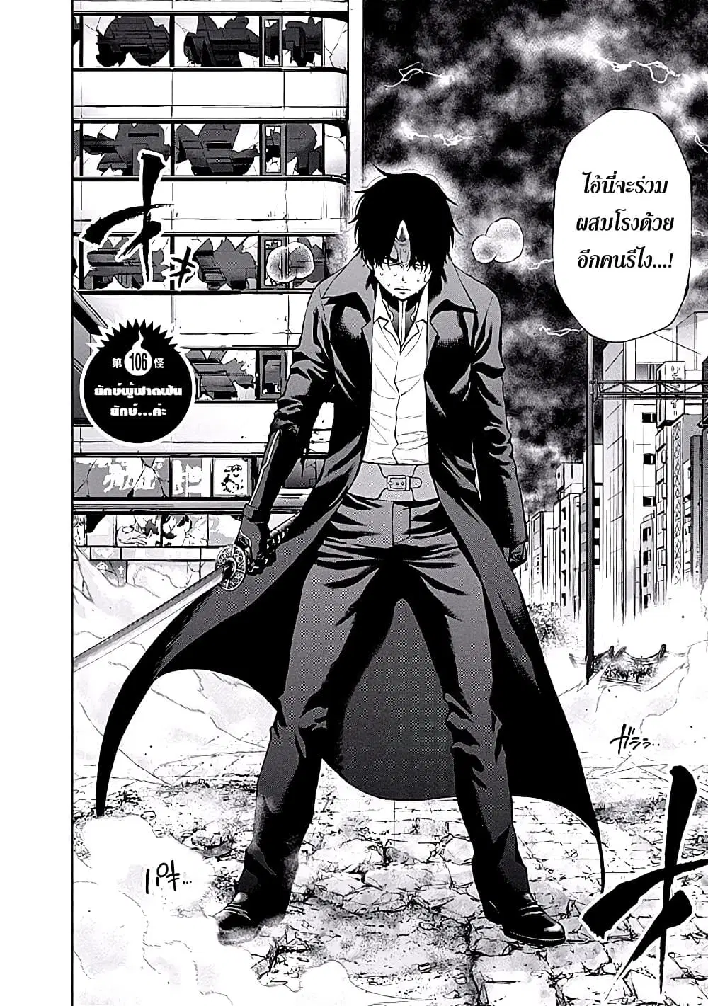 Youkai Shoujo ตอนที่ 106 หน้า 2
