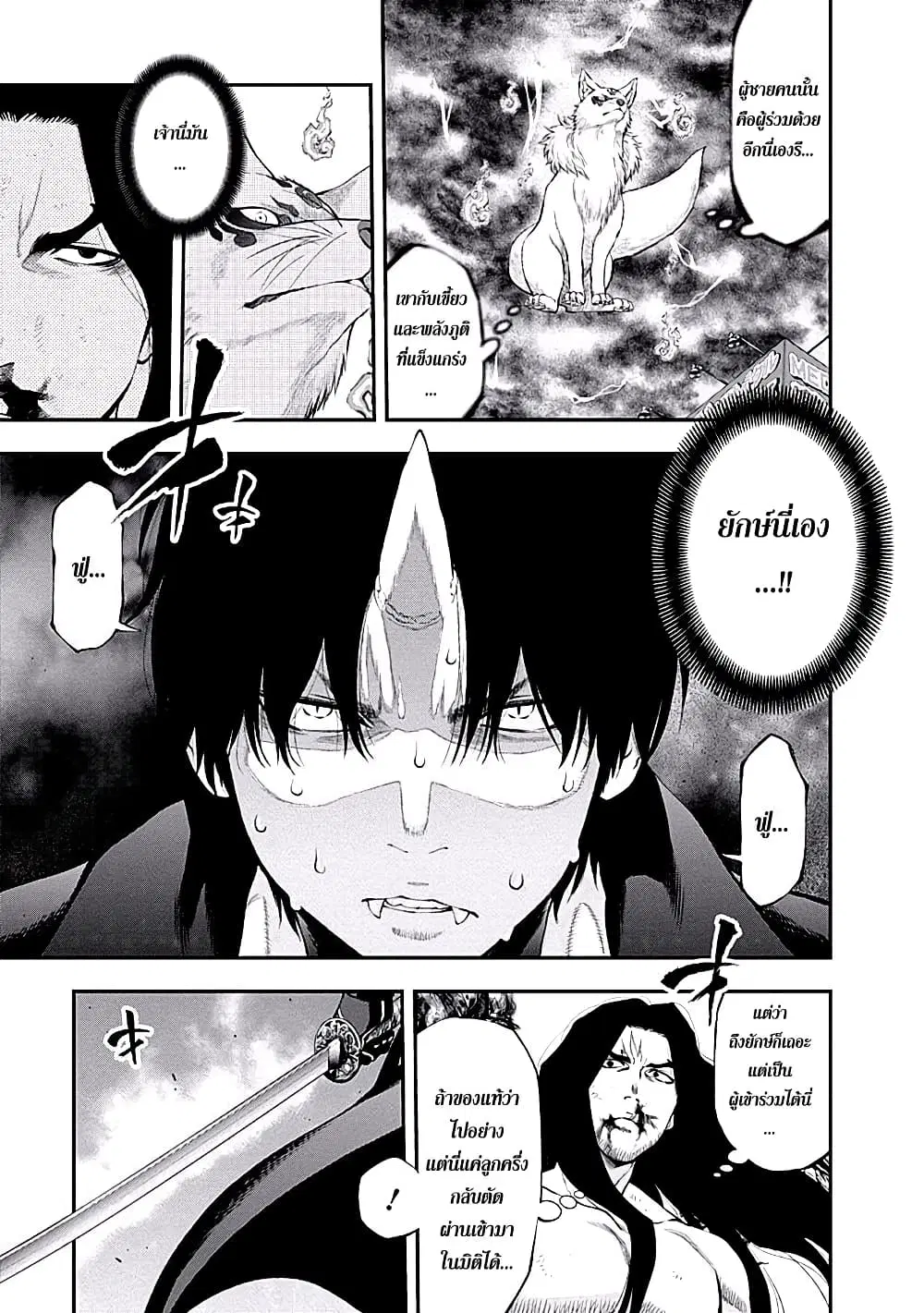 Youkai Shoujo ตอนที่ 106 หน้า 3
