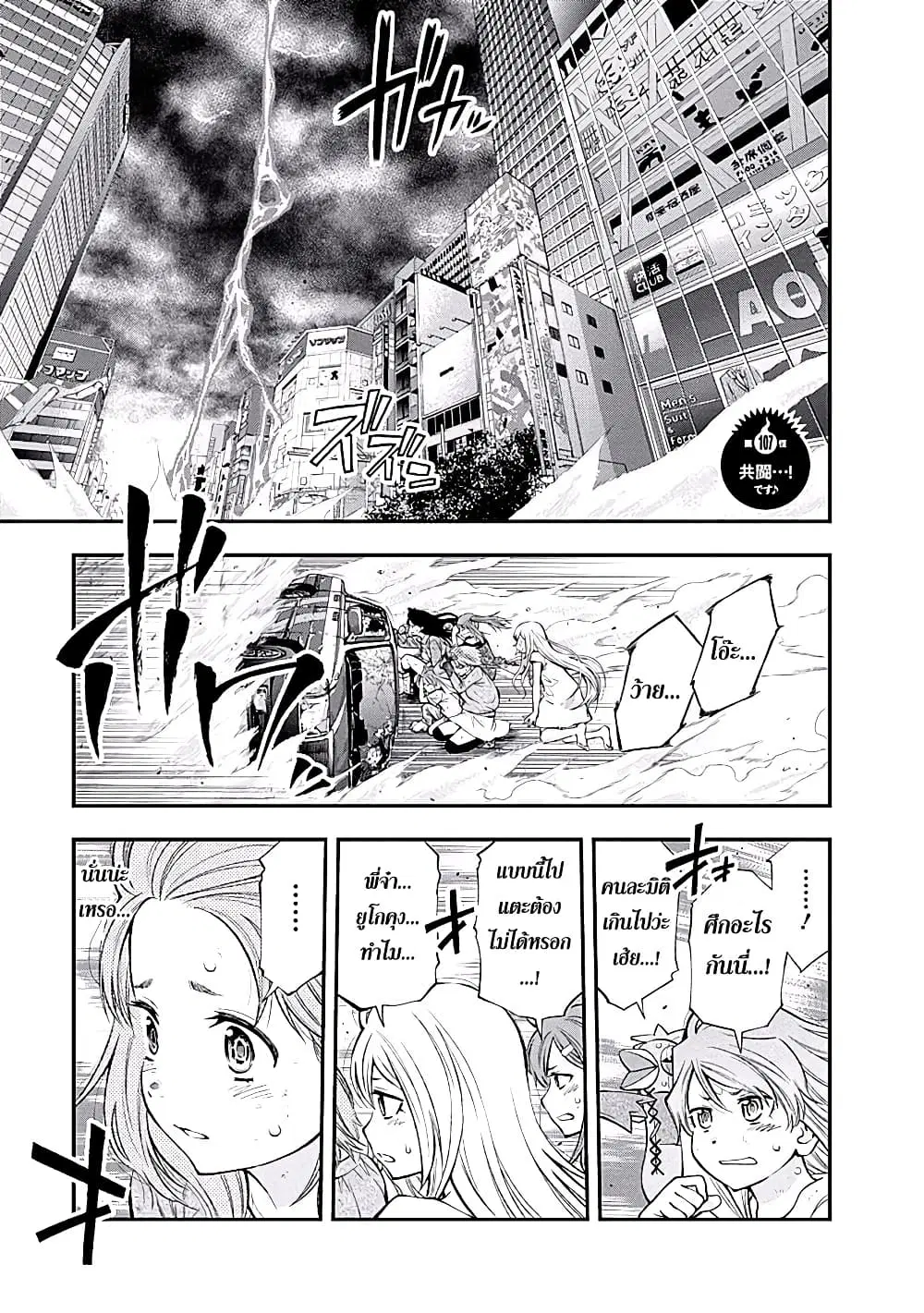 Youkai Shoujo ตอนที่ 107 หน้า 1