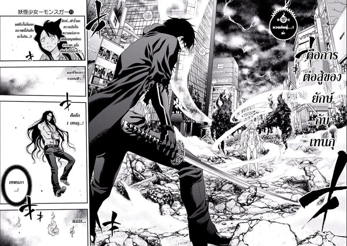 Youkai Shoujo ตอนที่ 107 หน้า 2